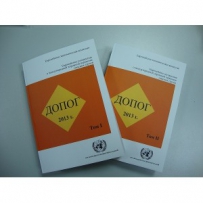 Книга ДОПОГ 2013 (2 тома)